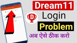 Dream11 Login Problem  Dream11 login problem something went wrong [upl. by Malinin]