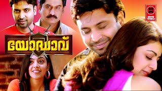 YODHAVU Malayalam Dubbed Full Movie l Malayalam Dubbed Movies l Malayalam Super Hits Movie [upl. by Udenihc]