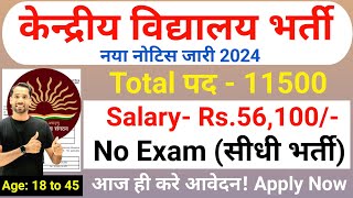 KVS New Vacancy 2024  KVS Recruitment 2024  KVS TGTPGTPRT Vacancy 2024  Teacher Bharti 2024 [upl. by Orsa201]