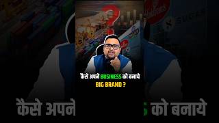 Successful Brand कैसे बनाएं shorts startups branding [upl. by Emanuel]