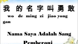 Wo de ming zi jiao yong gan  nama saya sang pemberani [upl. by Saidel]