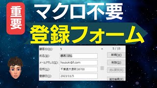 Excelのマクロなしデータ登録フォームが優秀すぎた。 [upl. by Akiret]