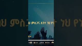 Hana tekle new mezmurchristian song songs love ethiopia gospelmusic gospel [upl. by Egrog]