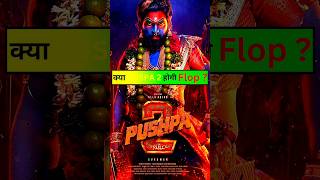 DOUBLE role of ALLU ARJUN in PUSPA 2 🔥  shorts puspa2 facts [upl. by Yesrej]