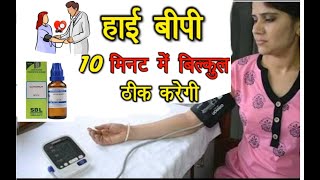 ब्लड प्रेशर बढ़ने के लक्षण। High Blood PressureCausesSymptomsHomeopathic Treatment [upl. by Aneek]