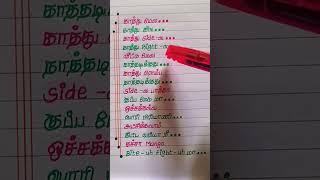 Kathu mela kathu kela song lyrics writing in tamil paaldabba [upl. by Alin59]