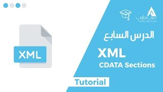 What is XML CDATA Sections  XML CDATA Sections ما هو [upl. by Stempien]