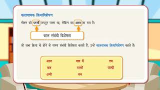 क्रिया विशेषण किसे कहते हैं  Kriya Visheshan Kise Kahate Hain In Hindi  iPrep [upl. by Anelah]