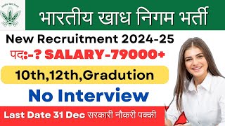 💥FCI Recruitment 2024 25  FOOD INSPECTOR RECRUITMENT 2024 FCI Bharti 2024 GOVT JOBS DECEMBER 2024 [upl. by Fauman]