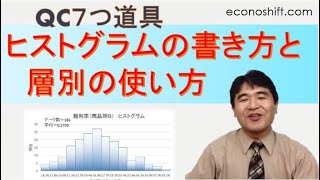 ヒストグラムの作り方と層別の使い方【エクセルテンプレート】 [upl. by Ydnik]