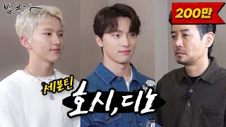 ENG SUB 밥묵자 호랑이 공룡 그리고 꼰뇽feat 세븐틴 호시 디노 [upl. by Eilama691]