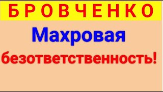 Бровченко Обзор влогов 14 07 2024 Бровченко [upl. by Emmerie]