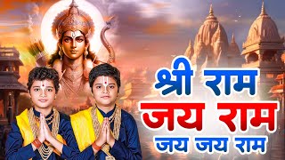 श्री राम जय राम जय जय राम  Shri Ram Jai Ram Jai Jai Ram  Vats Bandhu  Ram Bhajan 2024 [upl. by Llezniuq]