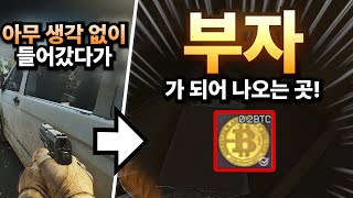 타르코프 PvE 등대 별장에서 부자되는 방법 타르코프 PvE 플레이 하이라이트 [upl. by Gilbye]