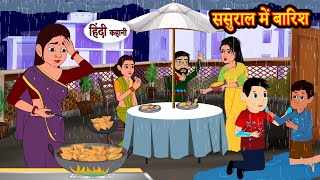 ससुराल में बारिश  Hindi Kahani  Moral Stories  Hindi Story  Storytime  New Bedtime Stories [upl. by Cathryn]