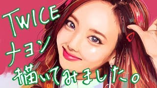 TWICEナヨン描いてみました。【TWICE Nayeon Speedpaint】 [upl. by Ordnassela]