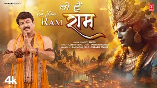 Wo Hain Ram Bhajan by Manoj Tiwari  Naresh Vikal  Santosh Kumar  TSeries [upl. by Emelia]