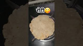 जिन्दगी का मकसद😫 ytshorts food foodshoodindia cooking roti comedy funny trending yt new [upl. by Desireah808]