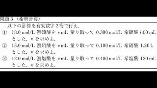 溶液の濃度／問題６（希釈計算） [upl. by Amaryllis124]