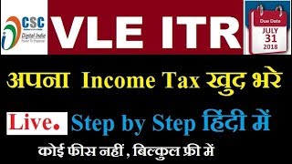 How to Fill Income Tax Return  ITR  AY 201819 How to fill itr csc vle in hindi step by step [upl. by Enahpad]