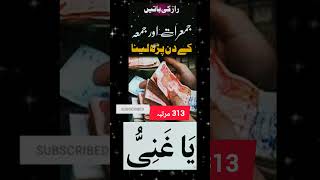 Dolat hasil krne ka wazifawazifamoney urdu duet bayan shortsvideo youtubeshorts viralvideo [upl. by Yona994]