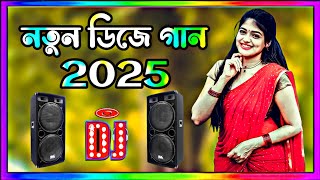 ডিজে গান dj 2025  dj song 2025  Bangla Dj Song 2025  Purulia dj gaan 2025  ডিজে গান 2025 [upl. by Anidem]