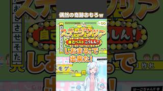 偶然の奇跡おもろw【 もじぴったん 】ことばのパズルもじぴったんアンコール もじぴったん vtuber vtuber切り抜き ゲーム実況 [upl. by Eugenius]