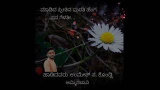 ಮರತಿ ಹೆಂಗ ಗೆಳತಿ ಮಾಡಿದ ಪ್ರೀತಿ💔MARAHI HENGA GELATHI💔🎧janapadageete janapadasongkannada janapada [upl. by Francyne]