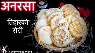 अनरसा 🎉तिहारको रोटी🎉 बनाउने अति नै सजिलो तरिका  Tihar ko Chini Roti  Tihar Special Recipe Part 2 [upl. by Meerek]