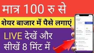 Seyar Bazar me paise kaise Lagaye  Seyer market me Invest kaise kare FULL Details [upl. by Jardena]