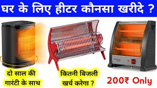 Best Room Heater in India  heater  coocking heater  heater coil  heater repair  Heater element [upl. by Appleton342]