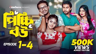 Picchi Bou Episode 14  পিচ্চি বউ পর্ব ১৪  NidraTeam  Drama Serial  New Bangla Natok 2024 [upl. by Epperson853]