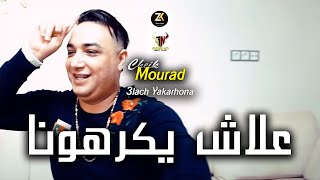 Cheikh Mourad 2024  3lach Yakarhona  علاش يكرهونا  Karaibes 46 Ft YOscar [upl. by Lledyr71]