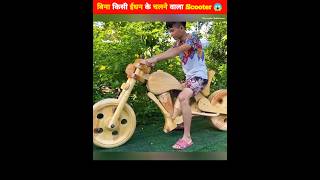 Cheapest scooter in the world  दुनिया का सबसे सस्ता स्कूटर 😱 shorts [upl. by Aihsenat]