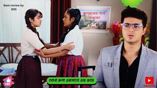 সোনা রূপা একসাথে এক রুমে  অনুরাগের ছোঁয়া আজকের পর্ব  anurager chowa today episode [upl. by Cly]