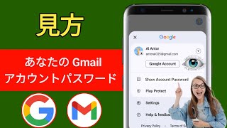 Gmailアカウントのパスワードを忘れた場合に確認する方法 [upl. by Tobe]