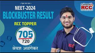 NEET 2024 RCC Topper Alangekar Shreyash  705 [upl. by Yirinec]