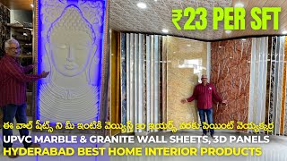 Best Home Interior UPVC Marble amp Granite Wall Sheets Ceiling Panels 3D Panels Wallpapers amp More [upl. by Orat]