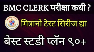 BMC Clerk Exam Update Questions Bmc 2024  Mumbai  bmc karyakari sahayak  bmcclerk bmc [upl. by Rice931]