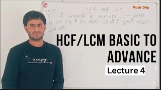 HCFLCM Basic To Advance by Rahul Panwar  Mathdrip [upl. by Enrika]