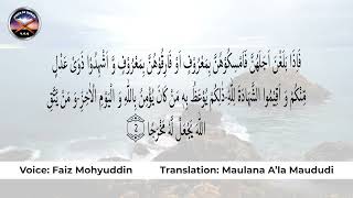 Surah At Tallaaq 01 to 05 Tarjuma in Urdu Surah At Tallaaq with Urdu translation 01 [upl. by Mehetabel]