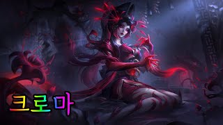 핏빛달 자이라 크로마 Blood Moon Zyra Chromas [upl. by Eilagam]