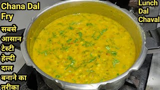 ढाबे जैसी असली दाल तड़का बनाने का सही तरीकाDhaba Style Dal TadkaDal FryDal TadkaChef Ashok [upl. by Ettezel]