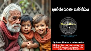 අභිප්රේරණ පණිවිඩය 12Nov24 viral [upl. by Ahsienad249]