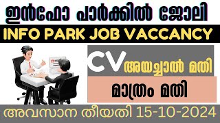 ഇൻഫോ പാർക്കിൽ ജോലി  ഉടനെ നിയമനം Experience വേണ്ടസി വി അയച്ചാൽ മതി info park job 2024 [upl. by Seugirdor]