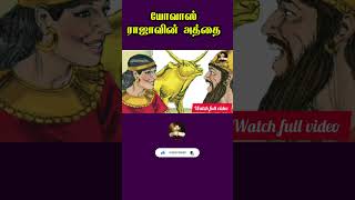 Subscribe Tamil Bible factsjehosheba in biblebible historytamil bible facts [upl. by Kathryn]