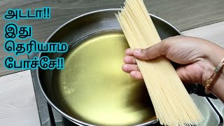 சேமியா வைத்து இப்படி கூட செய்யலாமா‼  Easy evening snacks recipe  Samayal in tamil  New snacks [upl. by Guillema]