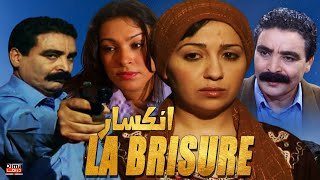 Film La Brisure HD فيلم مغربي انكسار [upl. by Malik]