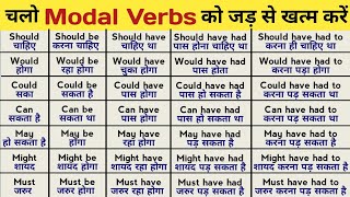 Learn All Modal Auxiliary Verb  modal verbs in english  Modal Verbs [upl. by Irme]