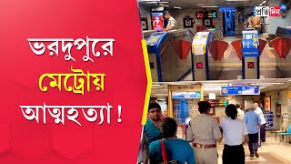 Kolkata Metro Incident Services Disrupted After Man Jumps In front of Train at Sovabazar Metro [upl. by Pathe399]